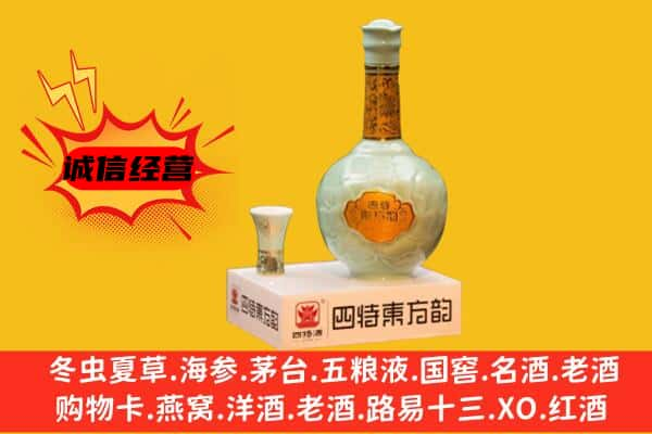 临汾市乡宁上门回收四特酒